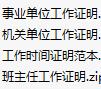 單位工作證明模板