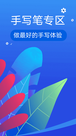 華為手寫(xiě)筆應(yīng)用專區(qū)