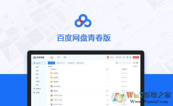 百度網盤不限速版青春版
