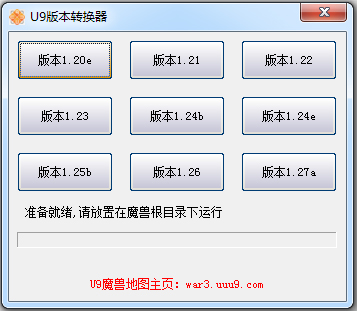 U9魔獸版本轉換器 v2.0綠色版