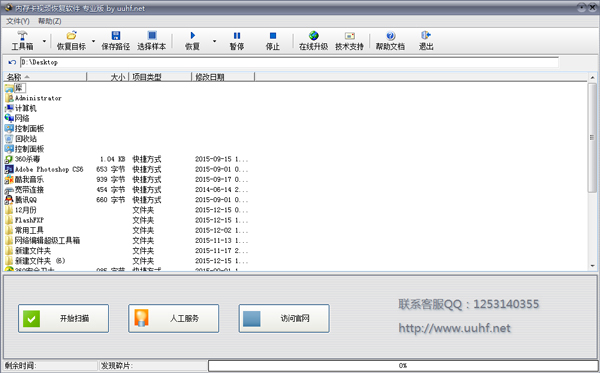 內(nèi)存卡視頻恢復軟件 V6.0 綠色版