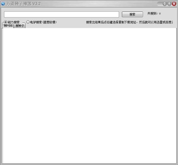 萬能種子搜索神器 V3.2