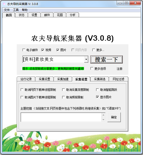 農(nóng)夫導航采集器 V3.0.8