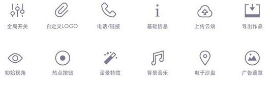 720云VR全景系統(tǒng)制作工具