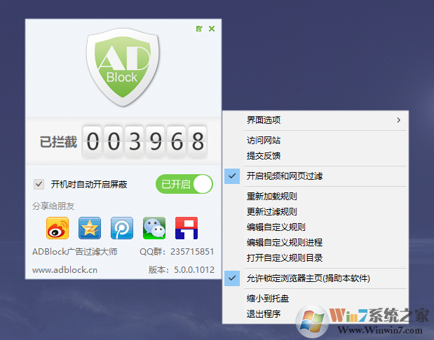 ADBlock廣告過(guò)濾大師 V5.2.0.1004