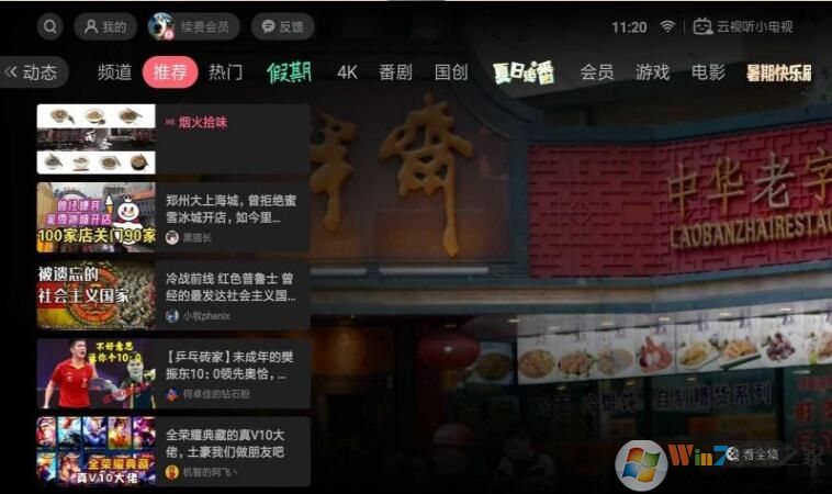 云視聽小電視TV版