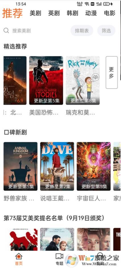 阿哥美劇破解版