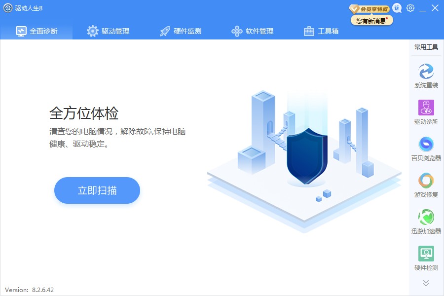 驅(qū)動(dòng)人生8網(wǎng)卡版