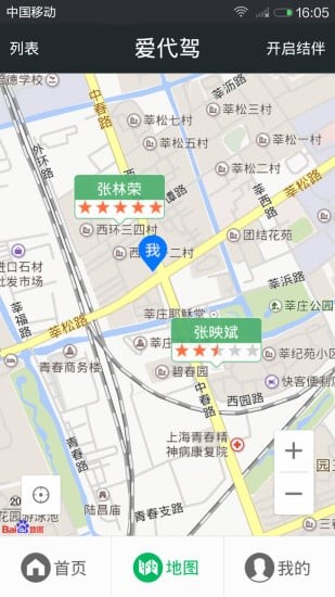 愛代駕司機(jī)端手機(jī)下載