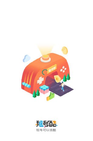 租號酷app下載-租號酷安卓版v1.0.2