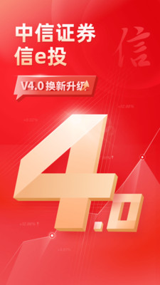 中信證券信e投手機版
