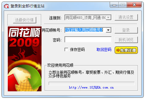 同花順電腦炒股軟件