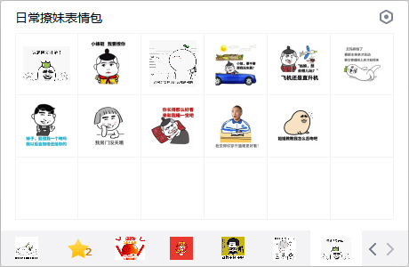 日常撩妹表情包 免費版