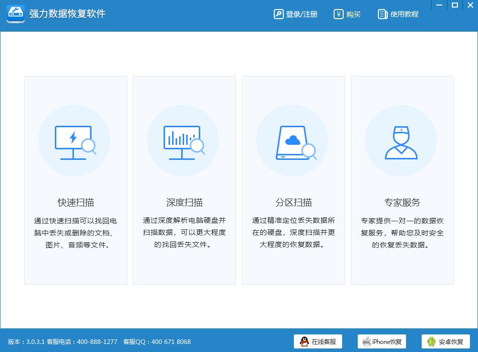 強(qiáng)力數(shù)據(jù)恢復(fù)軟件