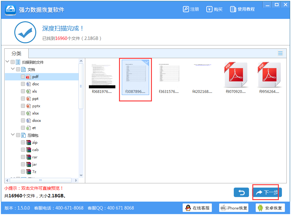 強(qiáng)力數(shù)據(jù)恢復(fù)軟件
