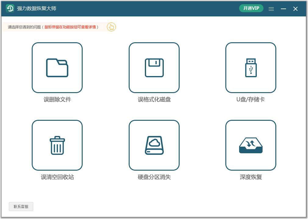 強(qiáng)力數(shù)據(jù)恢復(fù)大師免費版 V2.0.0.1001 破解版