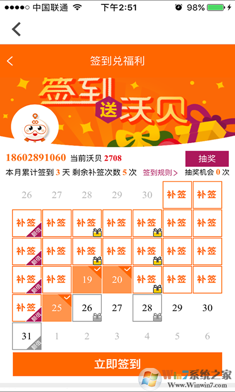 四川聯(lián)通掌上營業(yè)廳 