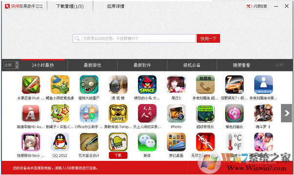 快用蘋(píng)果助手截圖