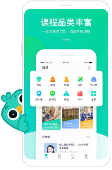 新東方在線手機(jī)版