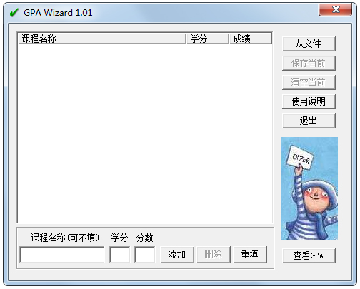 GPA Wizard(GPA計(jì)算器下載) V1.0.1 綠色版