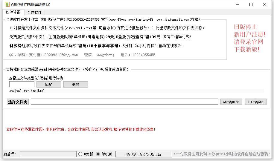 GBK與UTF8批量轉(zhuǎn)換