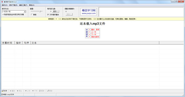 粵語(yǔ)學(xué)習(xí)軟件 V1.0