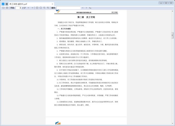 全能王PDF閱讀器