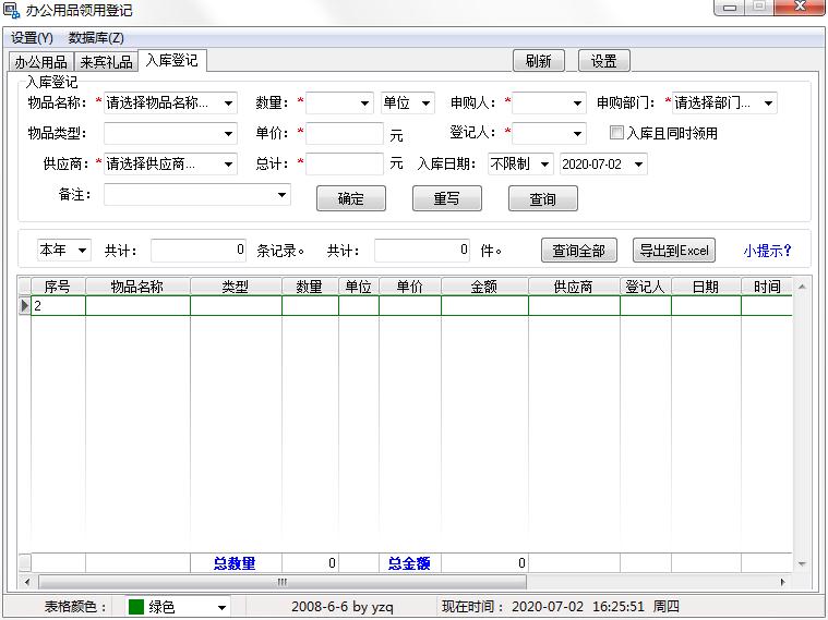 辦公用品領(lǐng)用登記