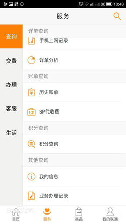 10010聯(lián)通手機營業(yè)廳