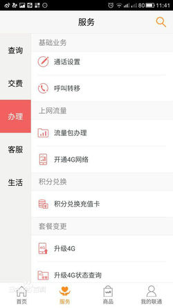 10010聯(lián)通手機營業(yè)廳 10010聯(lián)通手機營業(yè)廳