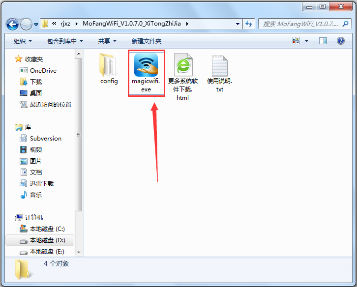 魔方WiFi助手 V1.1.7.0 綠色獨(dú)立版