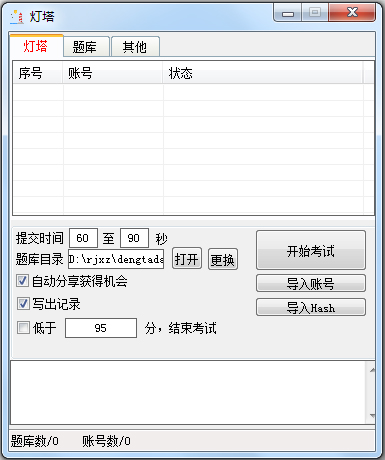 燈塔黨建答題軟件 V2.5 綠色免費(fèi)版