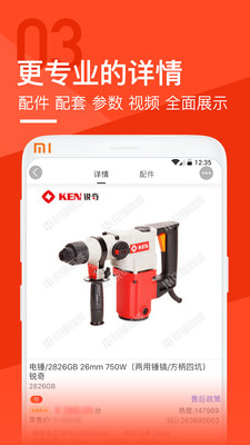 銳錮商城五金機(jī)電平臺(tái)