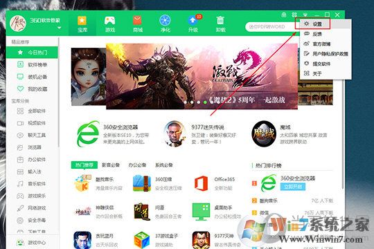 選擇其中的“設(shè)置”選項進行設(shè)置