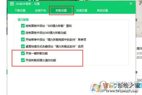 卸載設(shè)置完成后，接下來就是正式開始卸載軟件