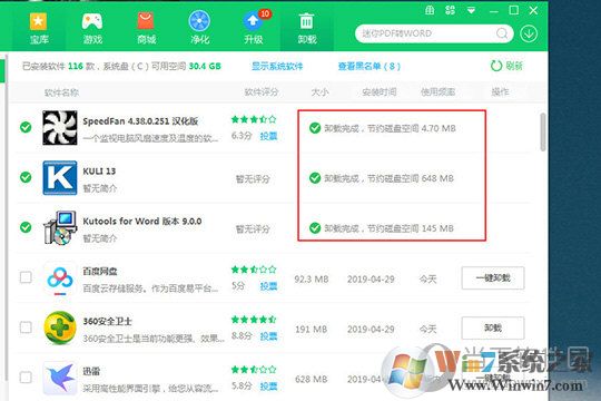 在卸載完成后，將會看到卸載完成的提示