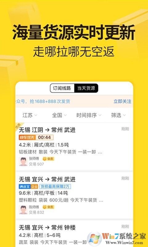 貨車幫司機(jī)