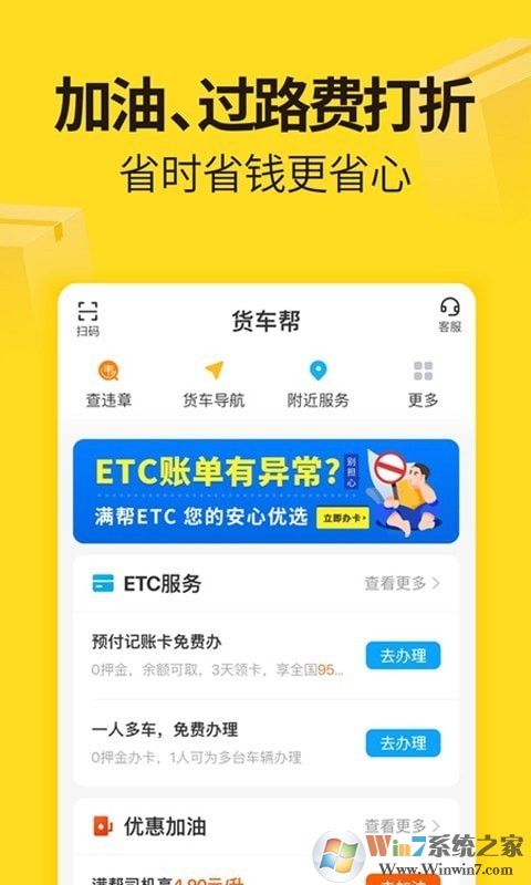 貨車幫司機(jī)