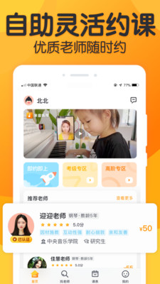 來(lái)音練琴教學(xué)軟件