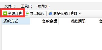 幸福房貸計算器