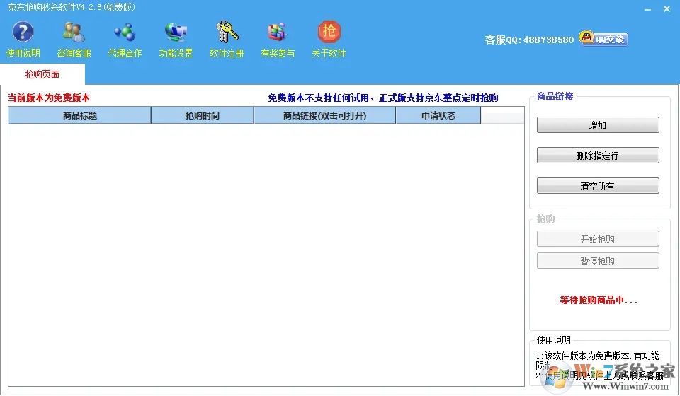 京東搶購秒殺軟件