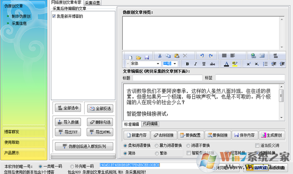 石青網(wǎng)站推廣軟件下載(偽原創(chuàng)推廣工具)