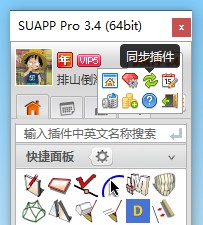 SUAPP Pro插件庫