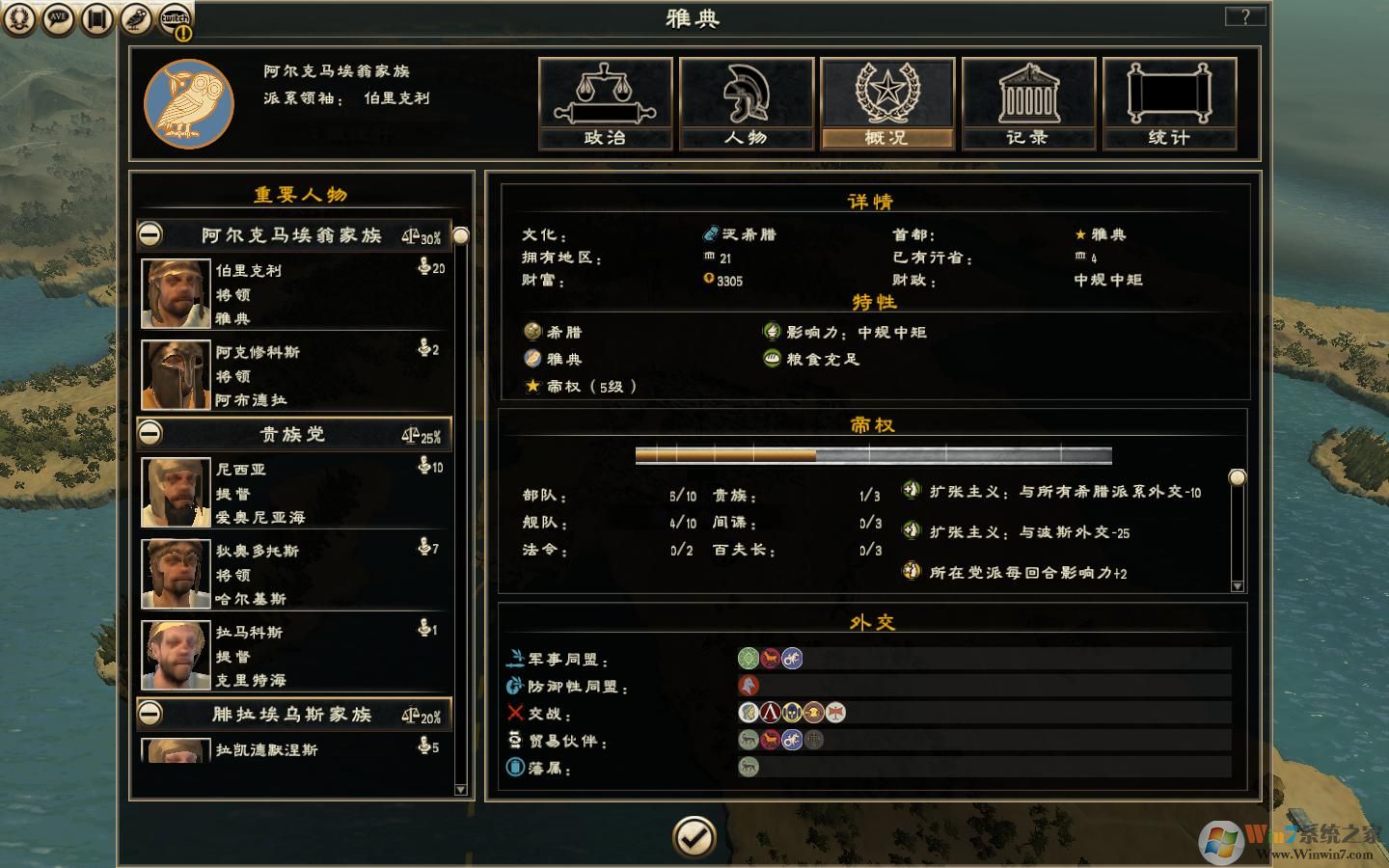 羅馬2:全面戰(zhàn)爭(zhēng)-高盧戰(zhàn)記