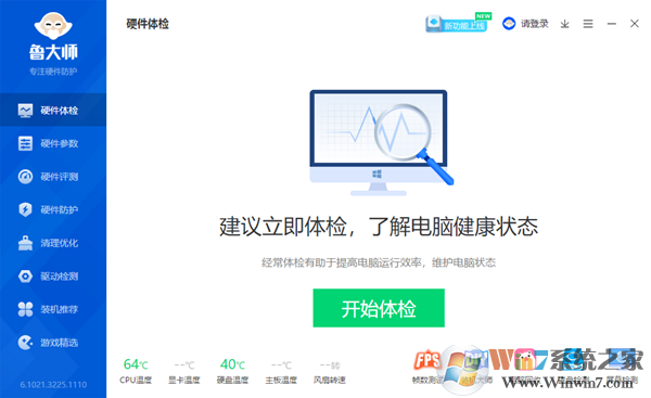 魯大師電腦評(píng)測(cè)軟件