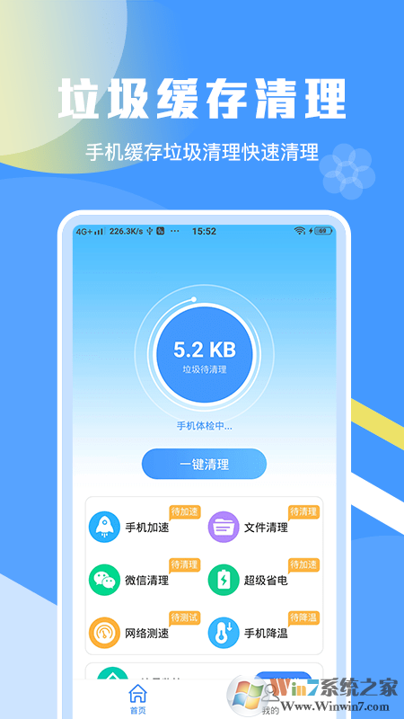 一鍵加速清理緩存 