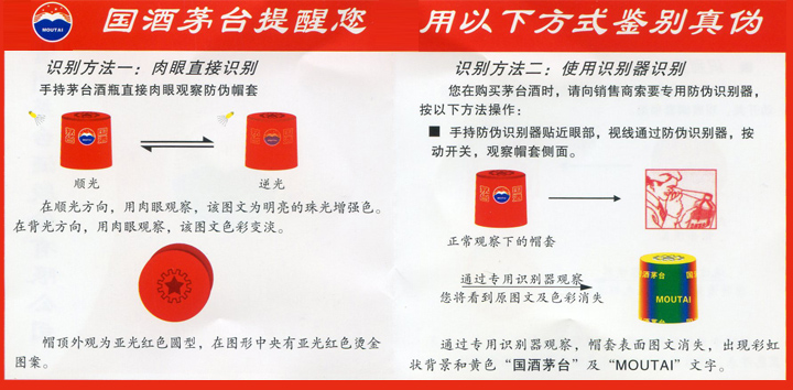 1.jpg 國酒茅臺防偽溯源系統(tǒng)