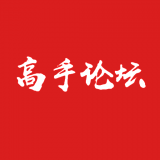 高手論壇(詩(shī)詞學(xué)習(xí)) 