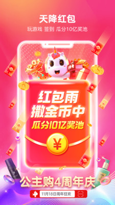 公主購(gòu)手機(jī)購(gòu)物