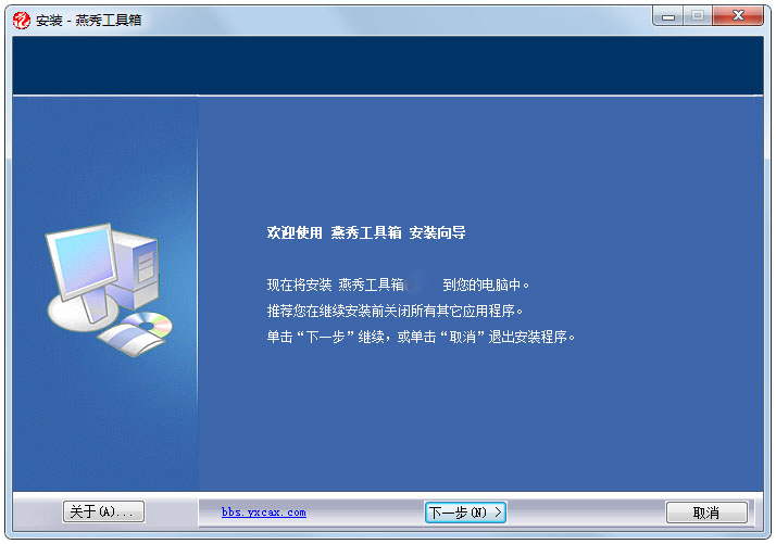 燕秀工具箱 V3.0